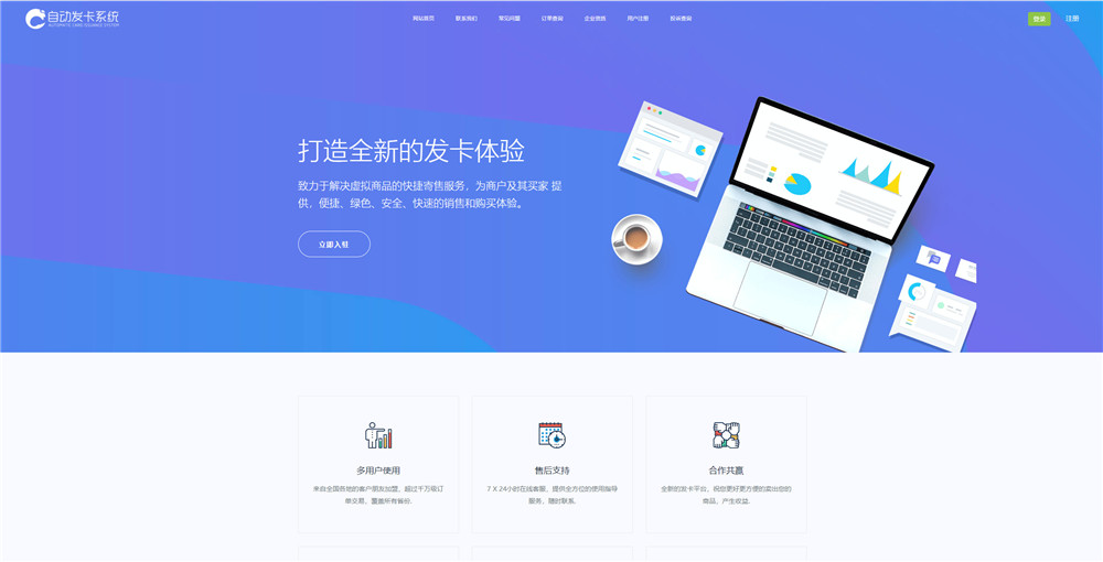 【钻石会员免费】知宇发卡企业级发卡平台完整源码 多商户入驻+对接微信公众号+对接免签支付-源码博士