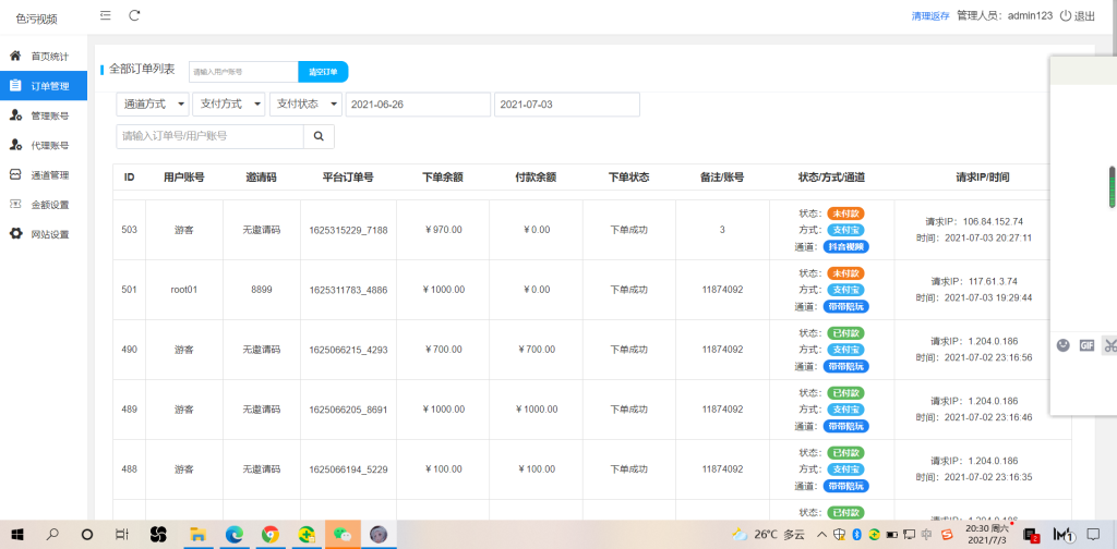 图片[3]-【钻石会员免费】最新暗雷Epay纵横程序-anlei通道融合一体 带教程-源码博士