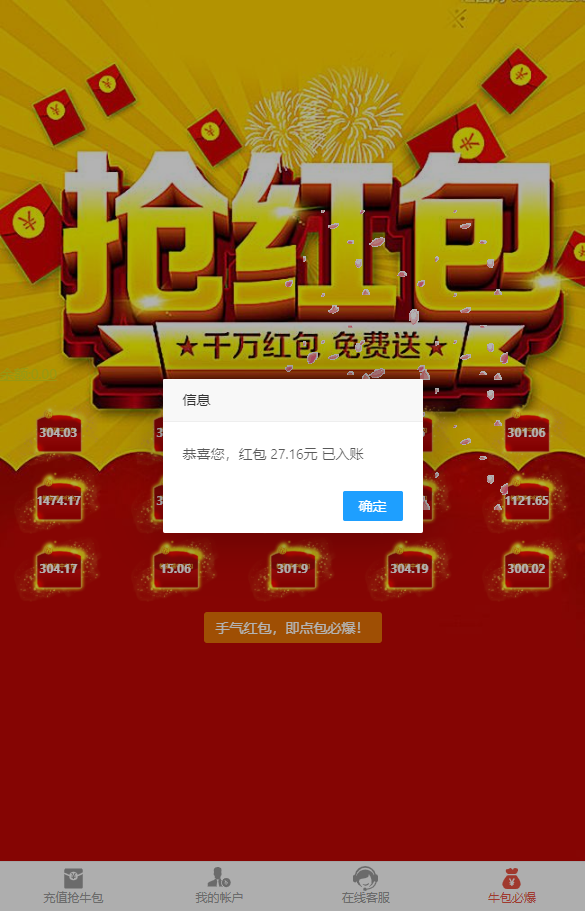 图片[4]-【钻石会员免费】抢红包源码亲测带教程-源码博士