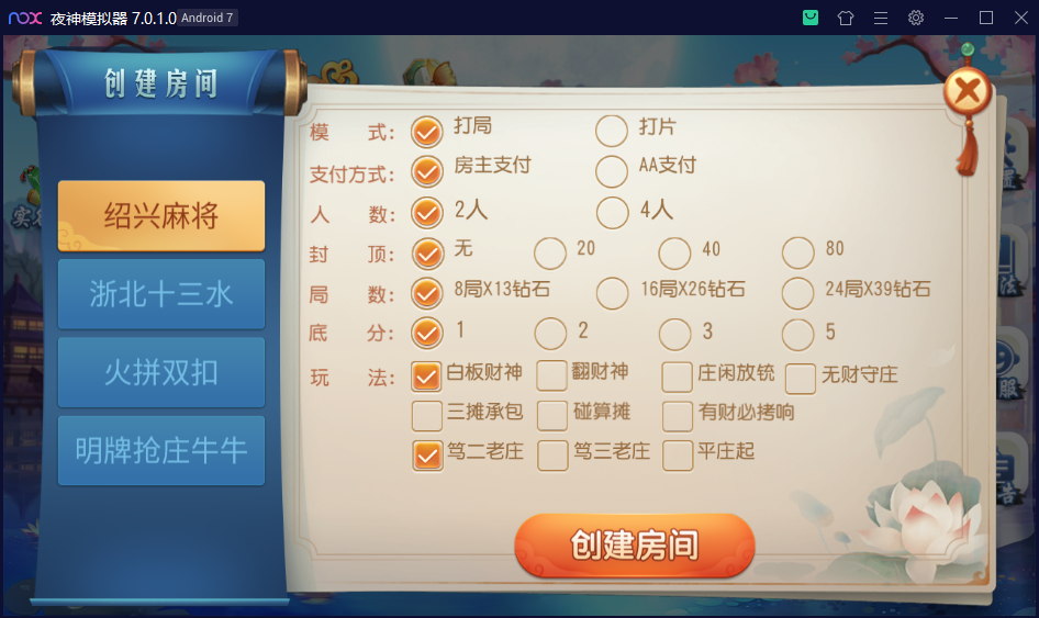图片[3]-【钻石会员免费】创胜系列三缺一绍兴麻将-源码博士