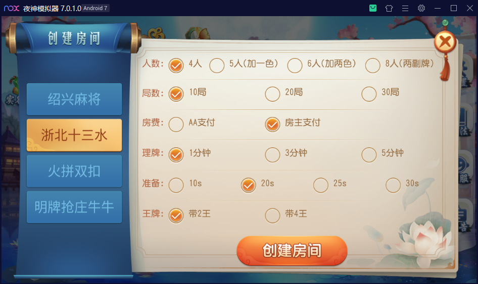 图片[4]-【钻石会员免费】创胜系列三缺一绍兴麻将-源码博士