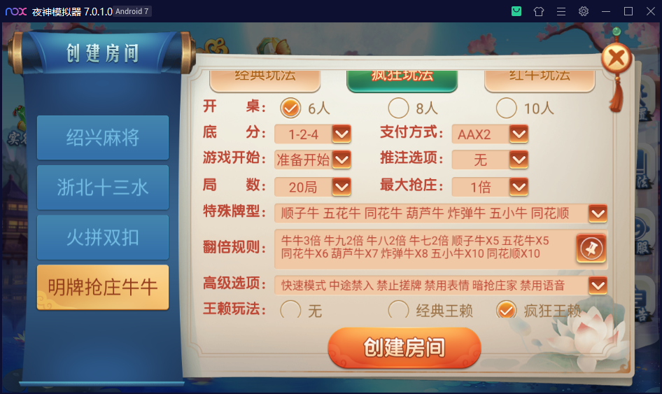 图片[8]-【钻石会员免费】创胜系列三缺一绍兴麻将-源码博士