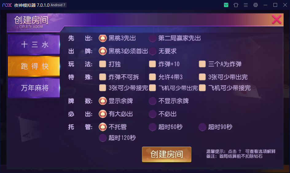 图片[4]-【钻石会员免费】创胜系列万年麻将，跑得快，十三水-源码博士