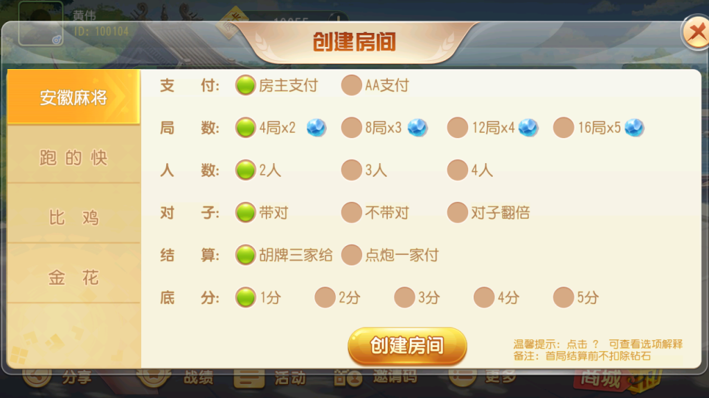 图片[4]-【钻石会员免费】创胜系列维达互娱俱乐部房卡全套组件+双端APP-源码博士