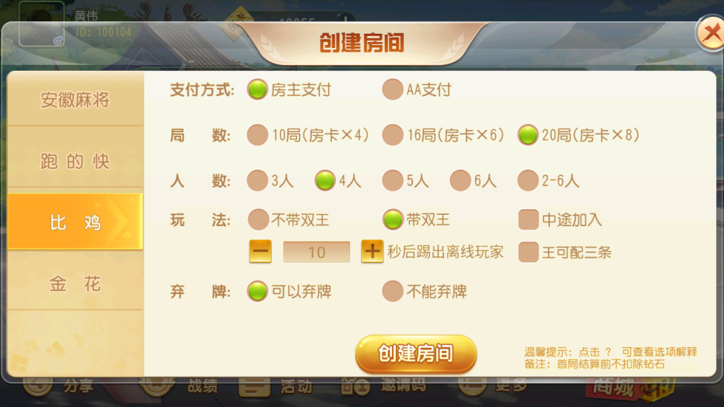 图片[5]-【钻石会员免费】创胜系列维达互娱俱乐部房卡全套组件+双端APP-源码博士