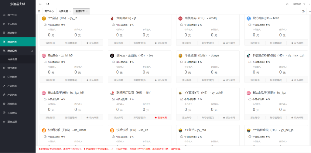 【钻石会员免费】全新二开游戏支付通道/话费/电网、抖音、快手、紫水晶带云端源码_互站价值1888-源码博士