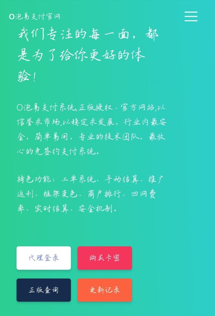 【钻石会员98】O泡易支付系统开源版-源码博士