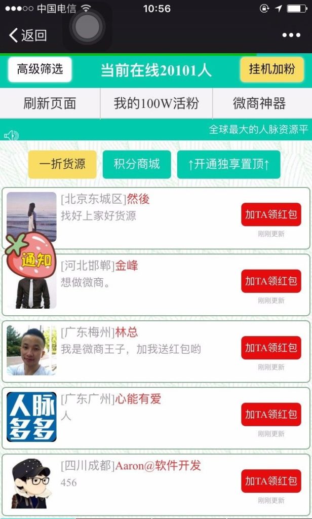 图片[2]-【钻石会员免费】独家 最新超级人脉爆粉系统源码-源码博士