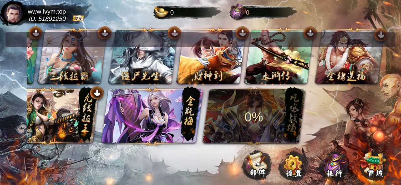 【精品待上传】LV-梦江湖-源码博士