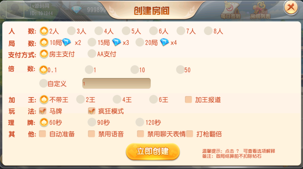 图片[2]-【钻石会员198】首发创胜系列十三道 带自定义倍数-源码博士