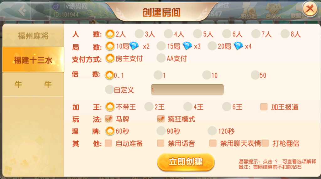 图片[10]-【钻石会员198】首发创胜系列十三道 带自定义倍数-源码博士