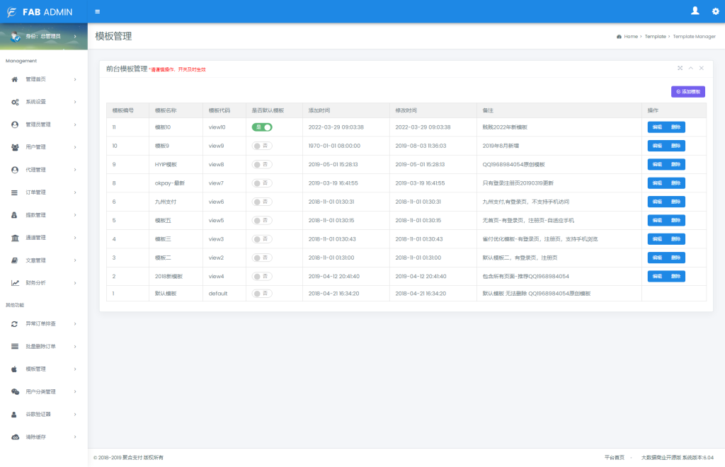 图片[11]-【会员免费】四方聚合支付系统+新增USDT提现+全新UI+安全升级修复XSS漏洞补单漏洞 附安装教程-源码博士