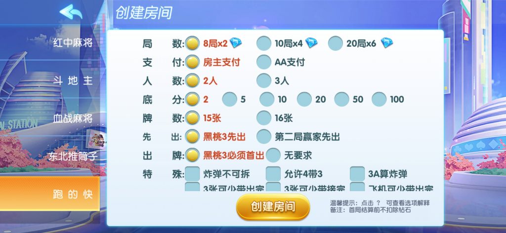 图片[12]-【钻石会员免费】创胜系列同城麻将-源码博士