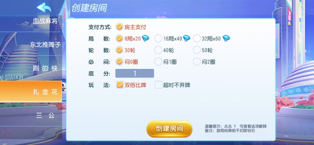 图片[13]-【钻石会员免费】创胜系列同城麻将-源码博士