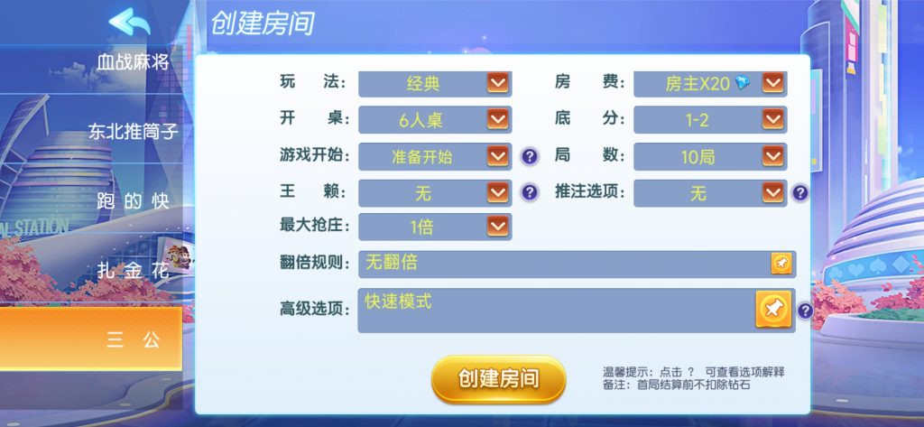 图片[14]-【钻石会员免费】创胜系列同城麻将-源码博士