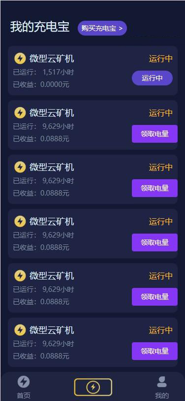 图片[4]-【精品源码】共享充电宝衔电云矿机挖矿区块链项目网站源码+个人免签支付通道 附教程-源码博士