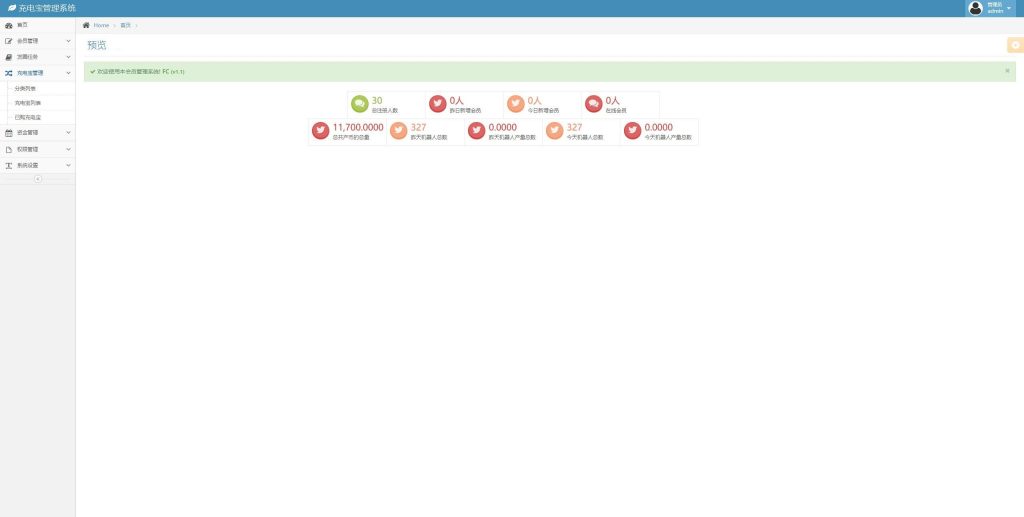 图片[5]-【精品源码】共享充电宝衔电云矿机挖矿区块链项目网站源码+个人免签支付通道 附教程-源码博士