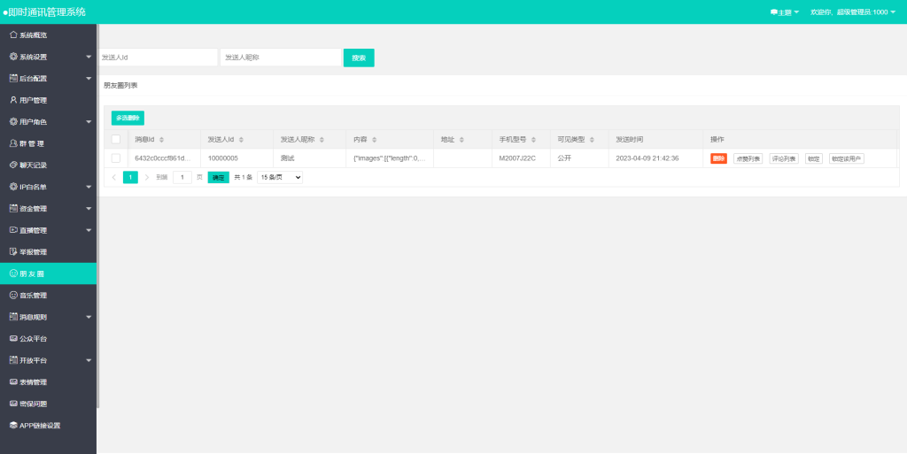 图片[4]-【钻石会员免费】星聊即时通讯源码 Android+iOS+PC三端+教程-源码博士