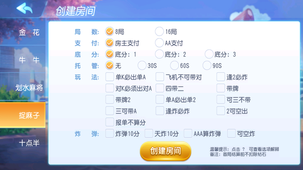 图片[6]-【钻石会员免费】创胜系列划水麻将捉麻子房卡游戏组件-源码博士