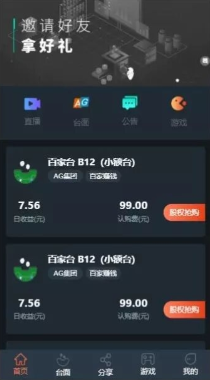 【精品源码】美运营的AG理财盘/充电宝重度二开/带教程-源码博士