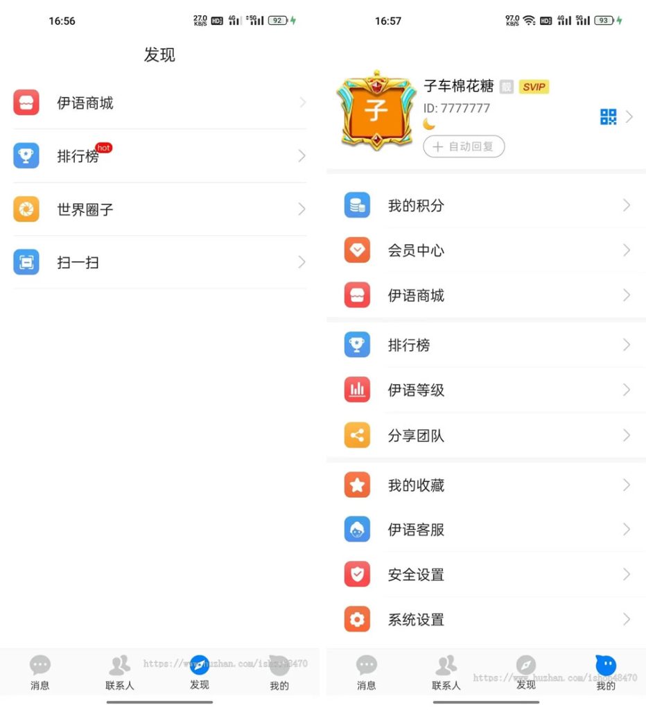 图片[4]-【钻石会员免费】伊语IM即时通讯源码-源码博士