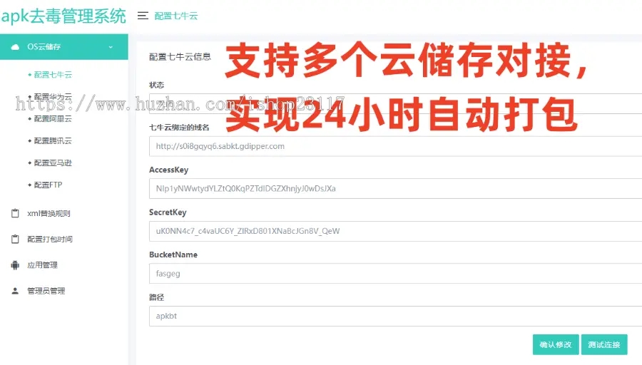 【会员免费】安卓app报毒处理系统源码/安卓apk去毒误报毒处理系统源码/带加固功能+免杀自动打包+随机更换包名签名-源码博士