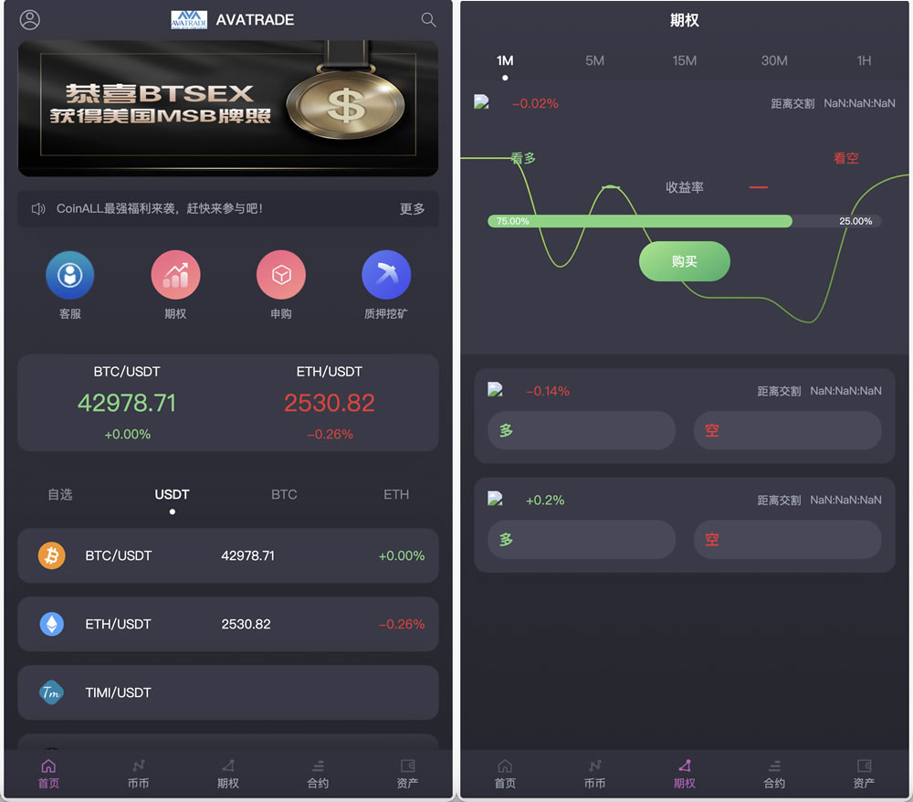 图片[2]-【会员免费】AVATRADE多语言交易所/15国语言交易所/合约交易+期权交易+币币交易+申购+矿机+风控/前端wap+pc纯源码/带搭建教程-源码博士