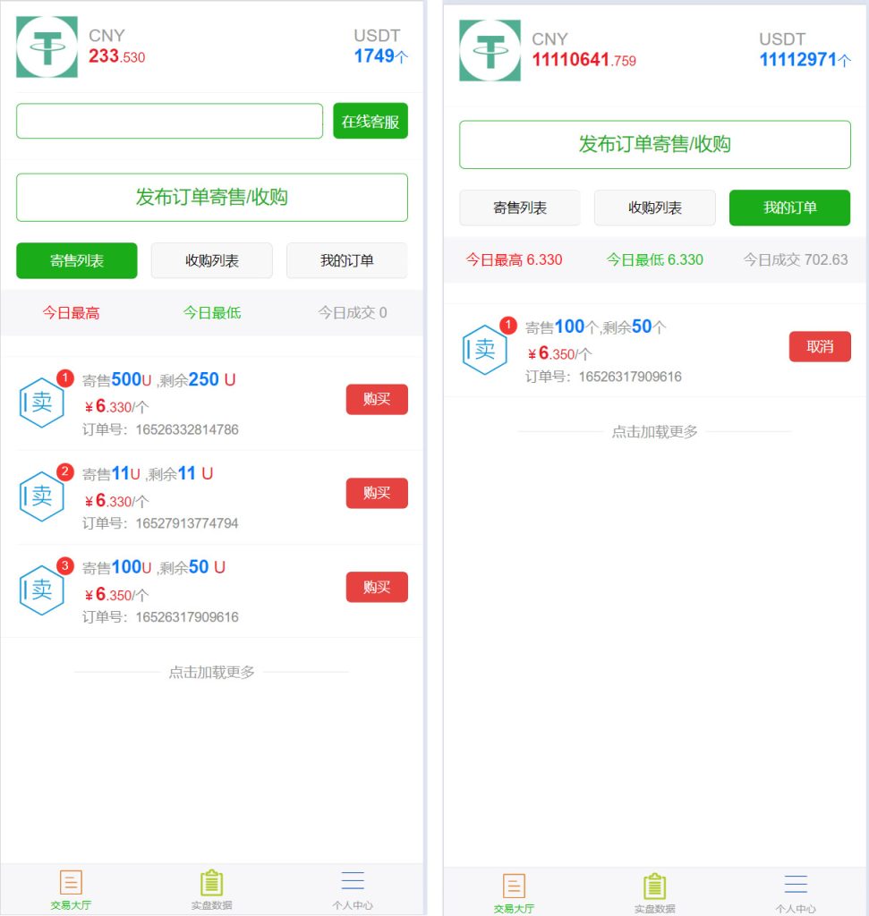【钻石会员免费】虚拟币买卖交易系统USDT场外交易-源码博士