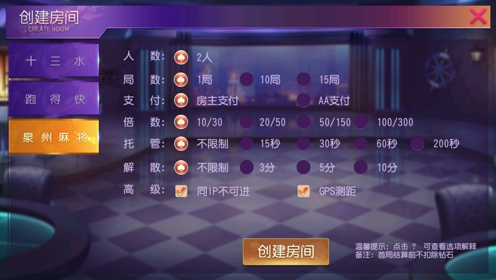 图片[2]-【钻石会员免费】创胜系列泉州麻将大联盟房卡组件-源码博士