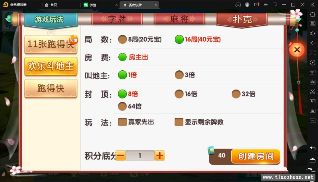 图片[2]-【钻石会员免费】七星娄底麻将扑克字牌房卡端9子游戏-源码博士