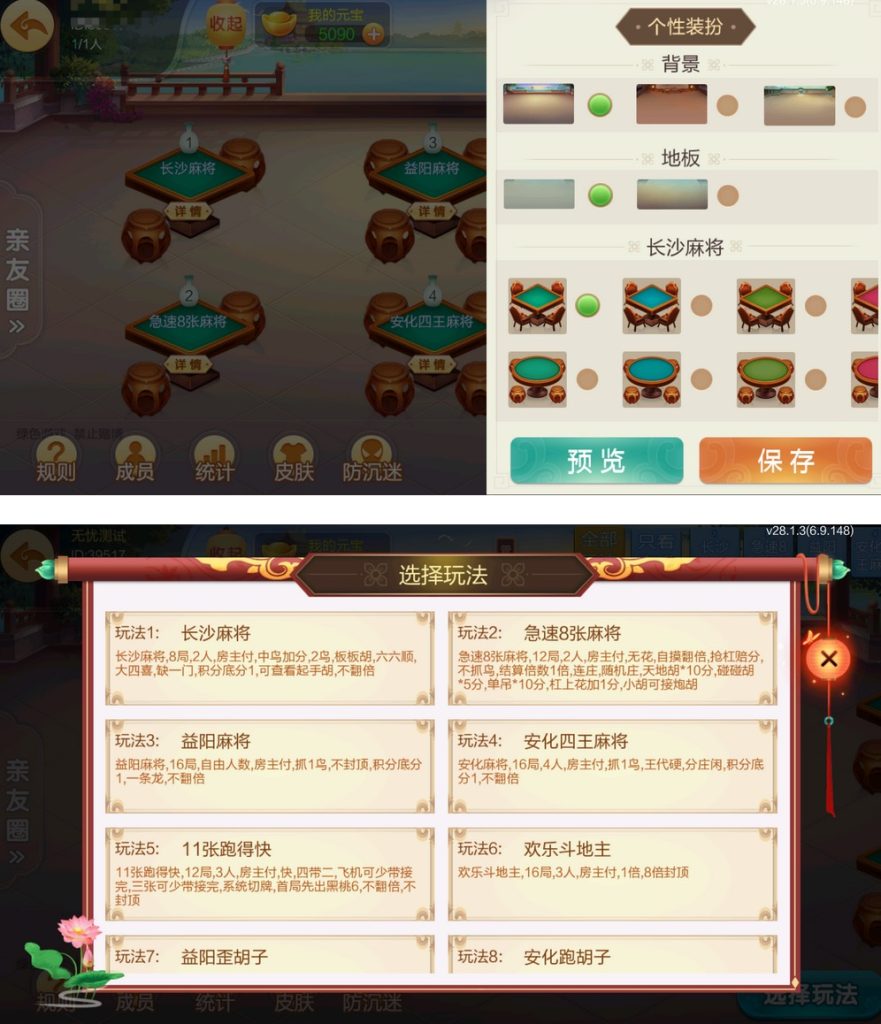 图片[3]-【钻石会员免费】七星益阳麻将扑克字牌房卡端14子游戏-源码博士