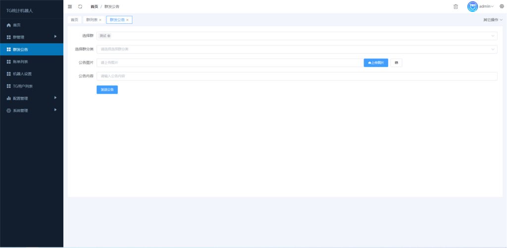 图片[2]-【钻石会员免费】新版TG统计机器人/Telegram记账机器人/自动记账-源码博士