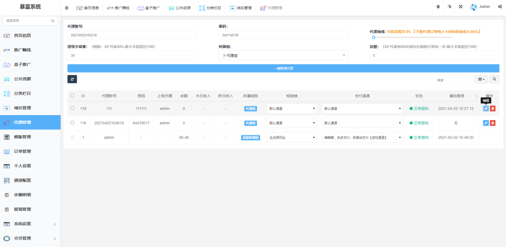 图片[6]-【钻石会员免费】完美运营版视频知识付费打赏系统-源码博士