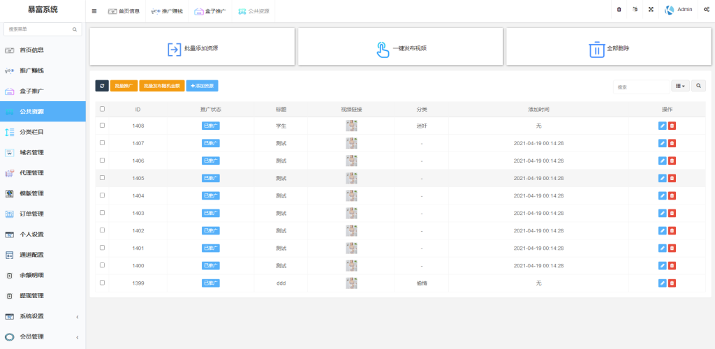 图片[7]-【钻石会员免费】完美运营版视频知识付费打赏系统-源码博士
