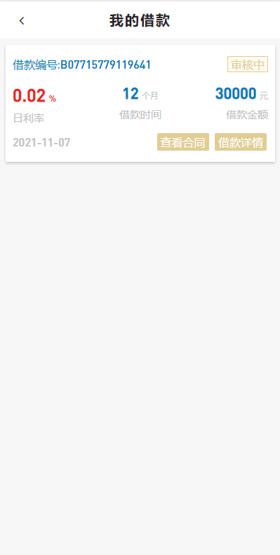 图片[7]-【钻石会员免费】典经网贷系统源码-源码博士