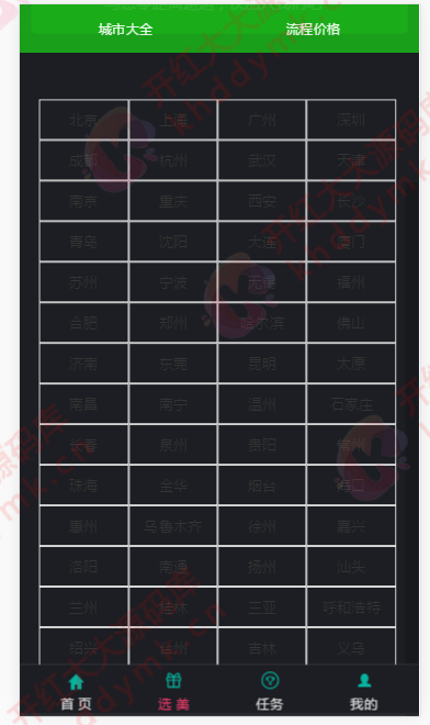 图片[3]-午夜大富二开/资源自带/H+菜/完美运营-源码博士