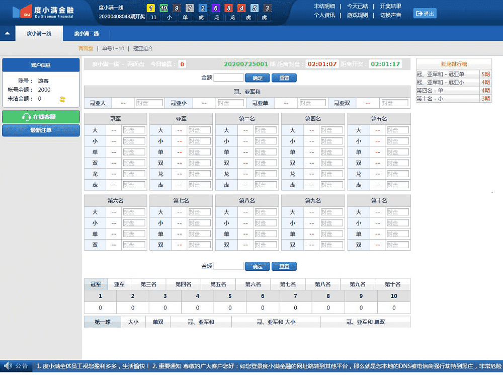 图片[2]-度小满金融,彩票改版成理财金融盘了-源码博士
