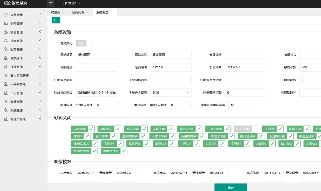 图片[4]-蚂蚁国际信用盘口迪士尼改版带数据-源码博士
