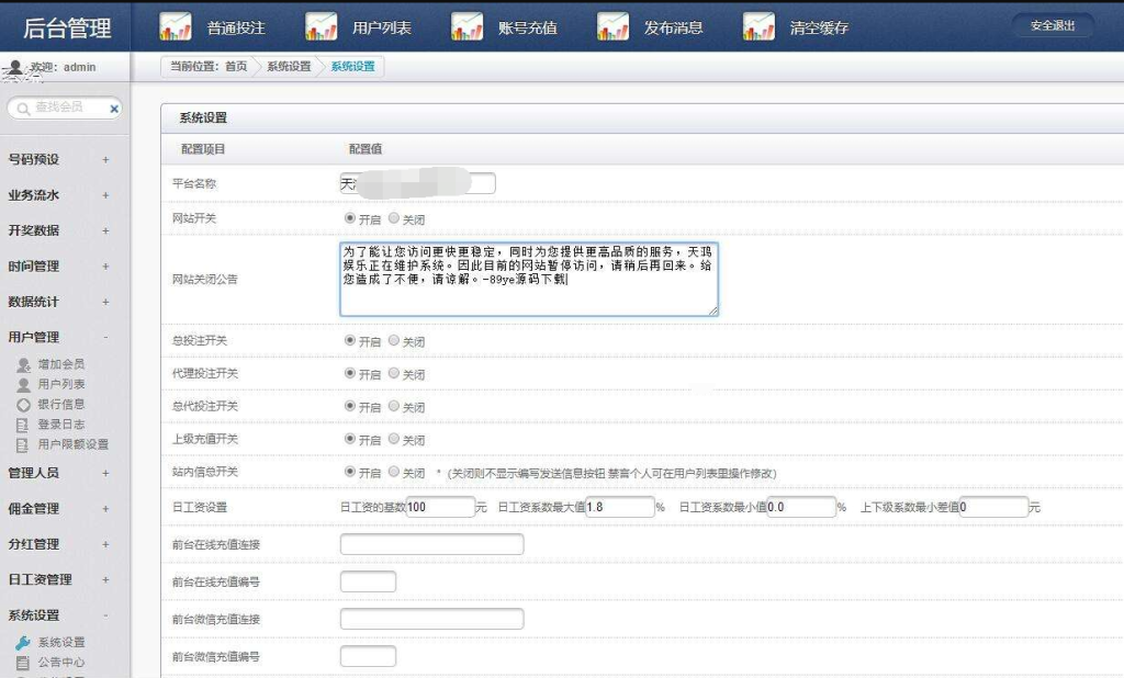 图片[7]-天鸿娱乐菠菜源码下载-BUG全修复-源码博士