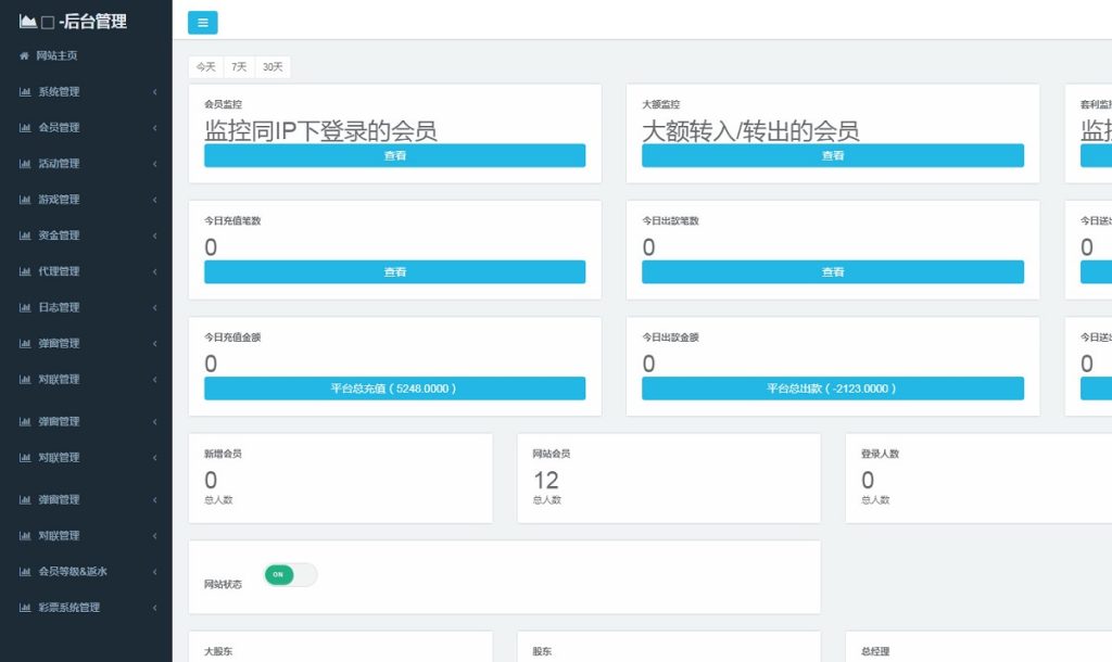 图片[6]-【短】GPK时时彩系统源码也是用Angularjs开发的二合一版本加搭建文本教程-源码博士