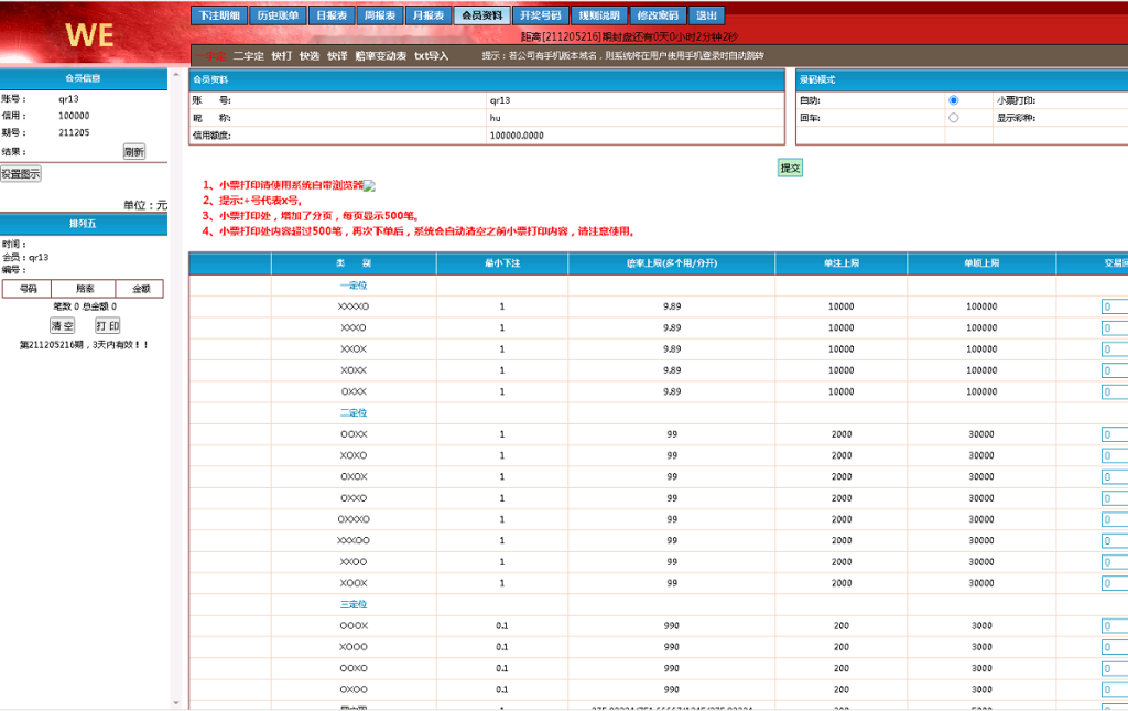 图片[3]-海南一定二定OA彩票系统源码资源完整-源码博士