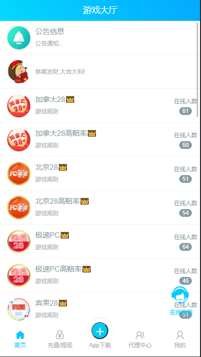 Java语言开发完整运营版旗舰28系统,多种彩游戏,机器人自动带气氛-源码博士