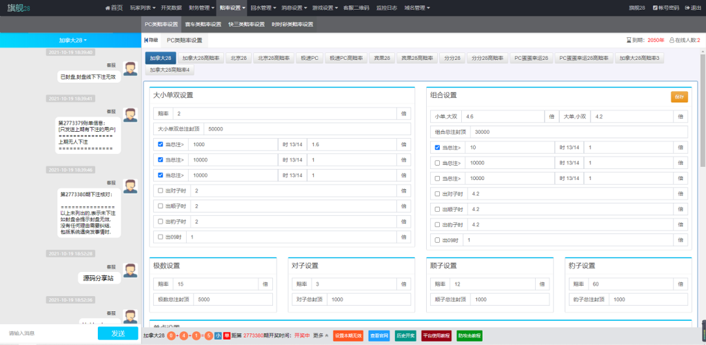 图片[7]-Java语言开发完整运营版旗舰28系统,多种彩游戏,机器人自动带气氛-源码博士