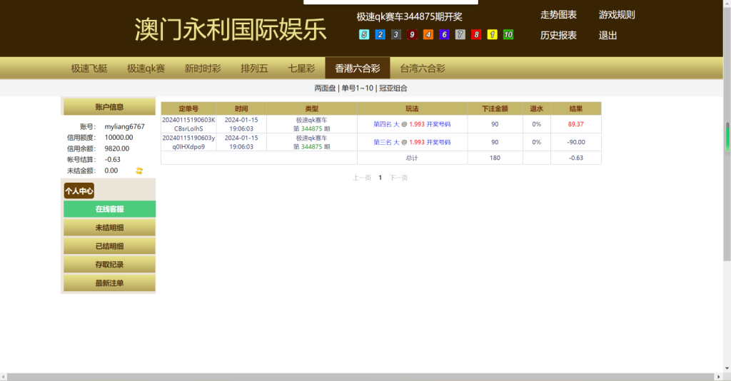 图片[3]-【钻石会员免费】天恒二开信誉盘系统源码/六合彩/七星彩/现金盘口777-源码博士