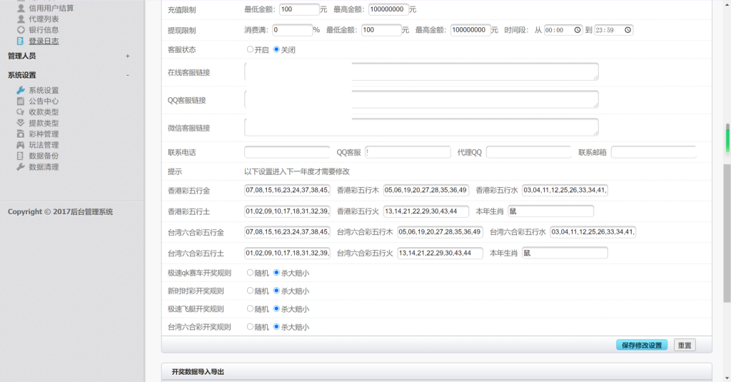 图片[5]-【钻石会员免费】天恒二开信誉盘系统源码/六合彩/七星彩/现金盘口777-源码博士