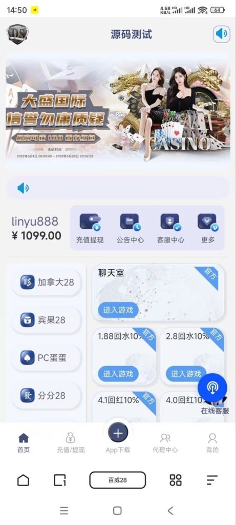 旗舰28完美运营Java版高仿28圈+彩种丰富+机器人+眯牌-源码博士