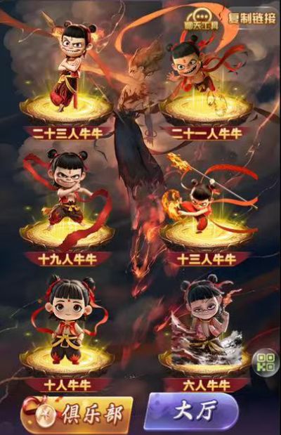 图片[2]-【h5亲测】大圣系列哪吒闹海房卡大厅-源码博士